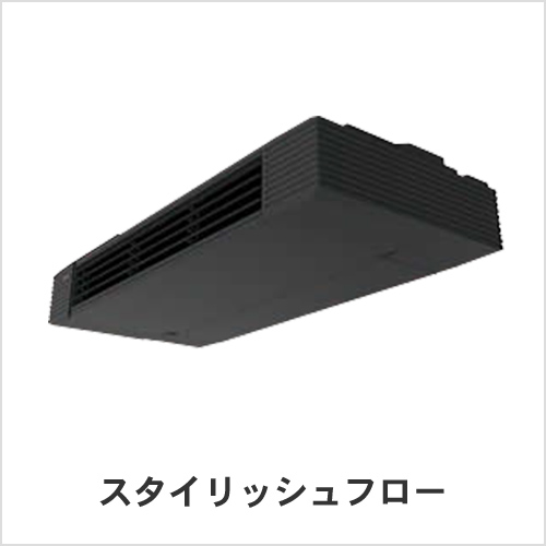 スタイリッシュフロー
